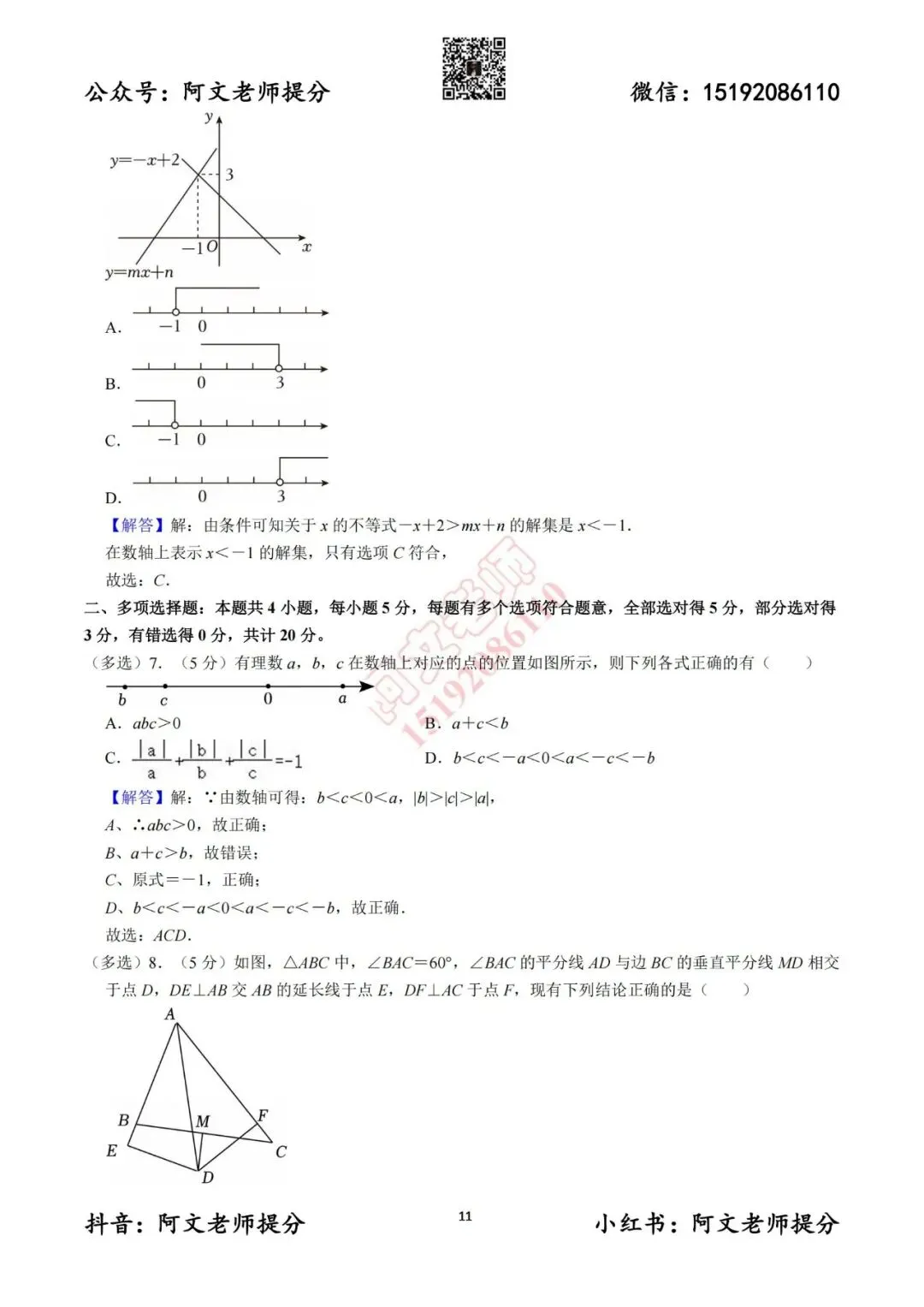 阿文中考第12套2025中考一模潍坊(含答案) 第11张