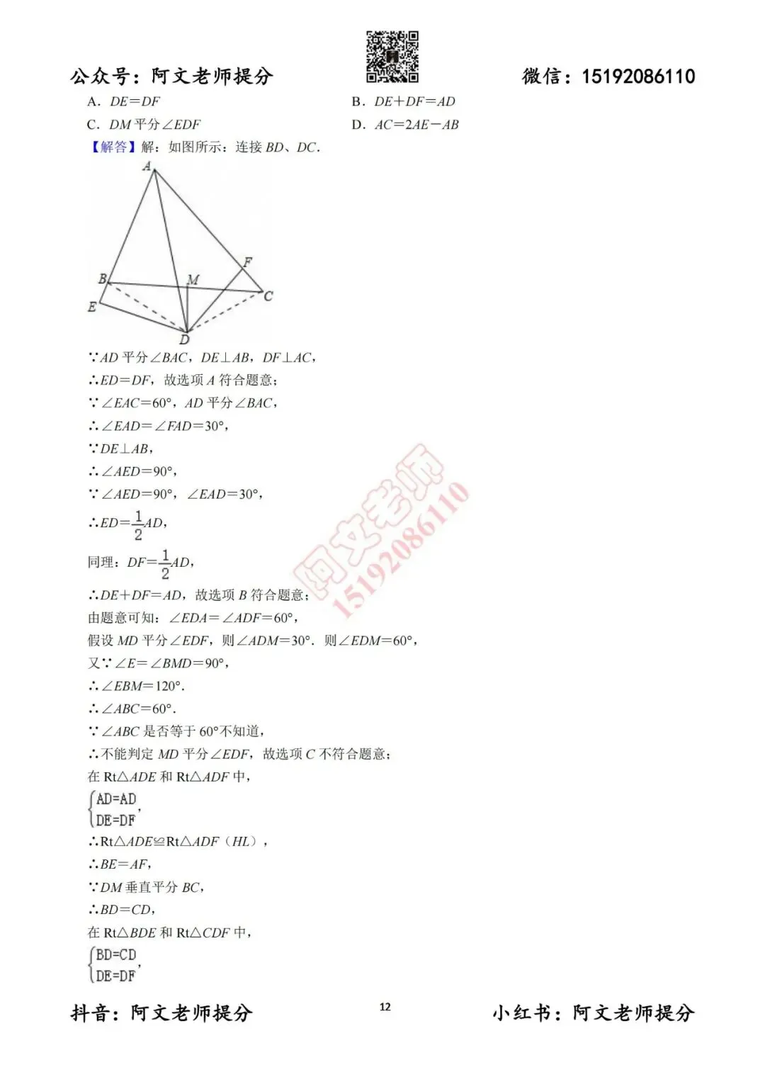 阿文中考第12套2025中考一模潍坊(含答案) 第12张