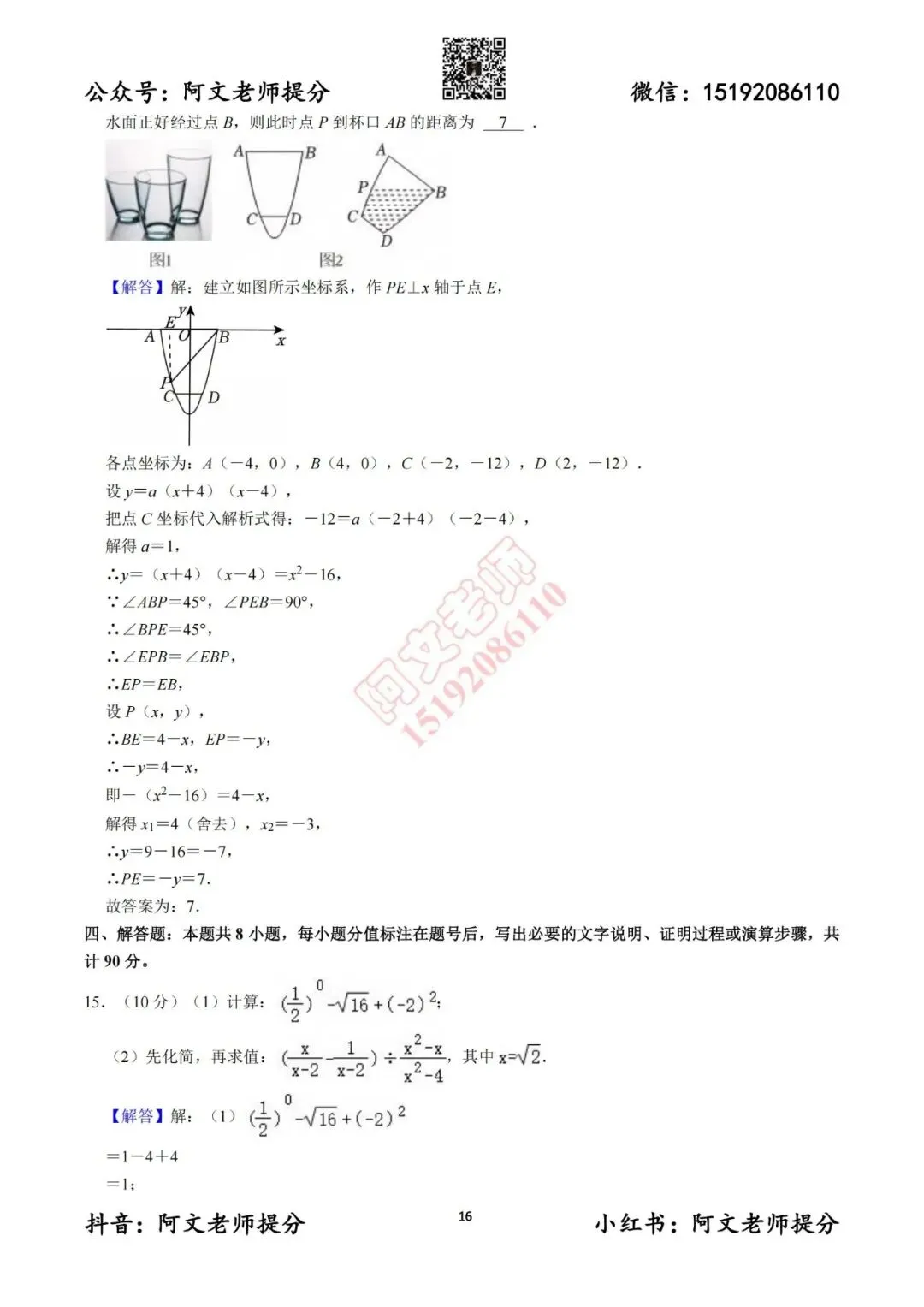 阿文中考第12套2025中考一模潍坊(含答案) 第16张