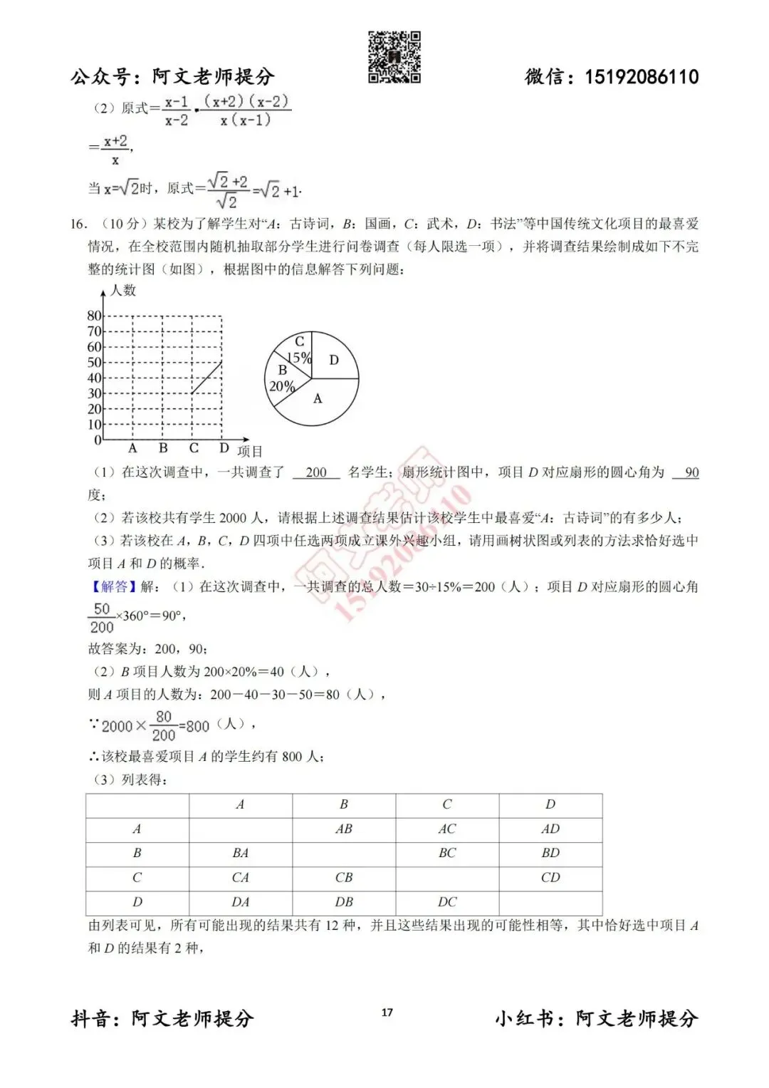 阿文中考第12套2025中考一模潍坊(含答案) 第17张