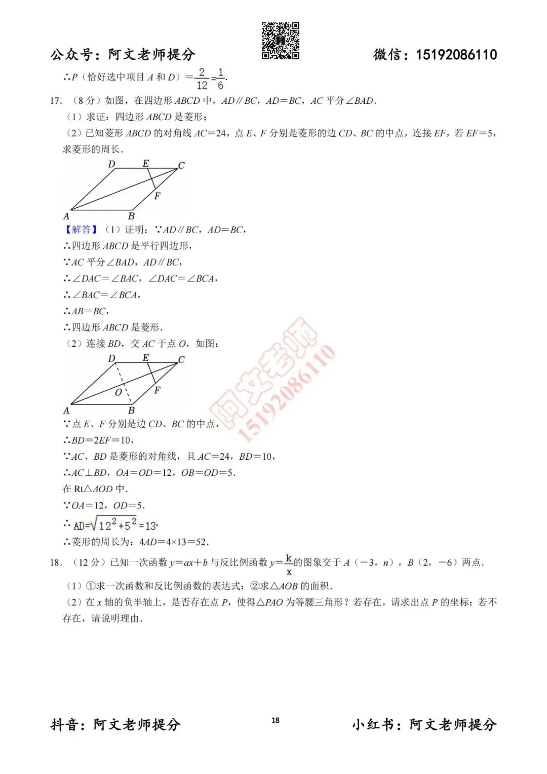 阿文中考第12套2025中考一模潍坊(含答案) 第18张