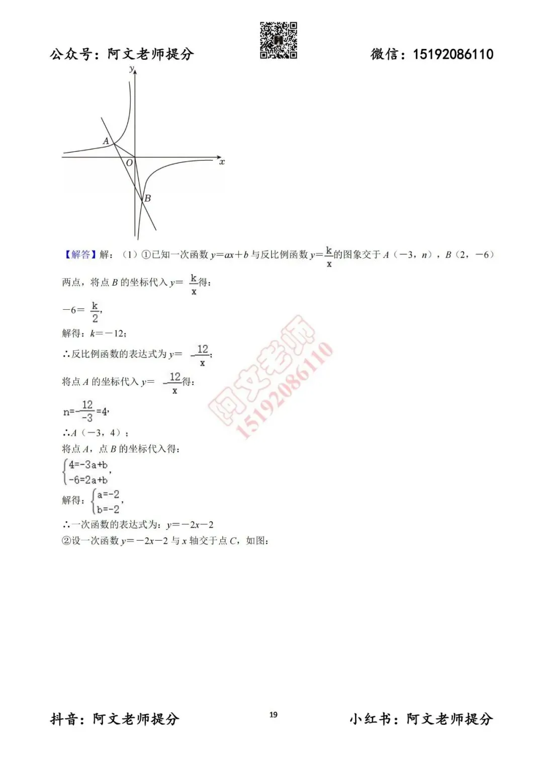 阿文中考第12套2025中考一模潍坊(含答案) 第19张