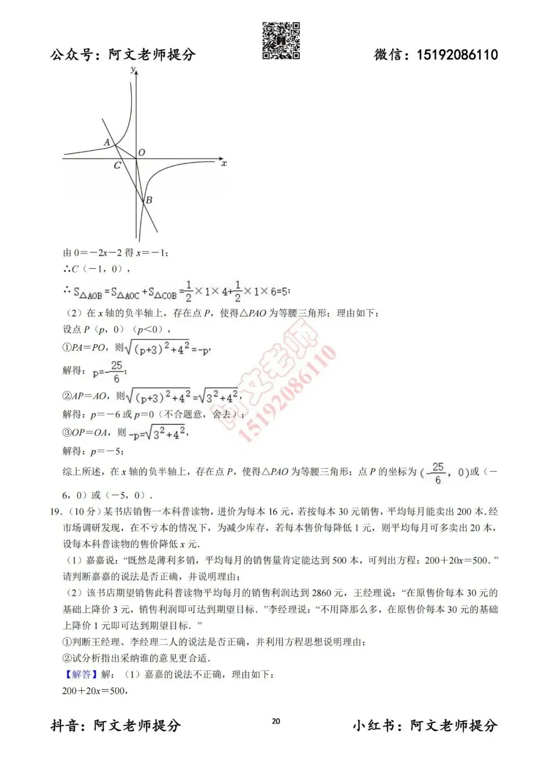阿文中考第12套2025中考一模潍坊(含答案) 第20张