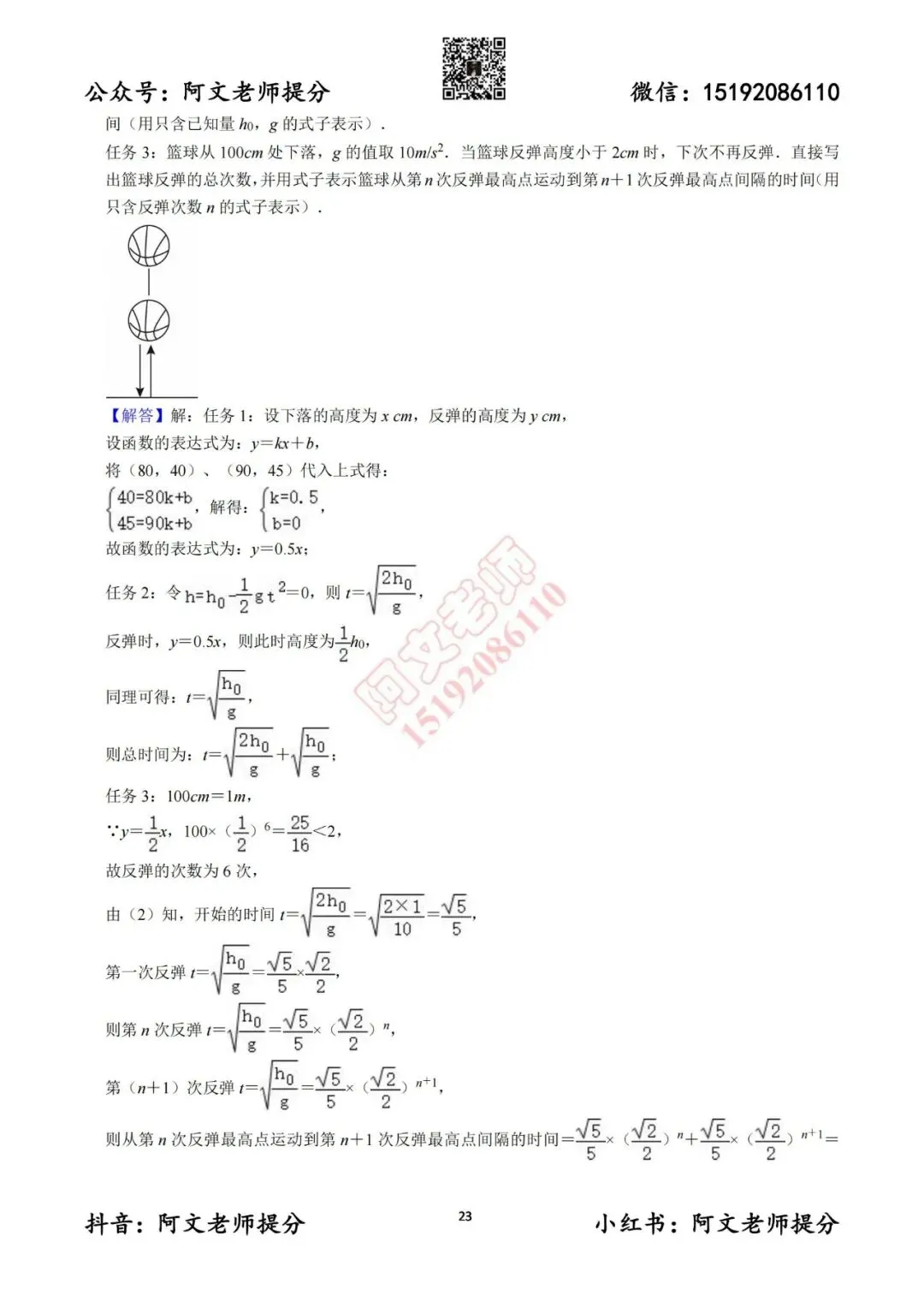 阿文中考第12套2025中考一模潍坊(含答案) 第23张