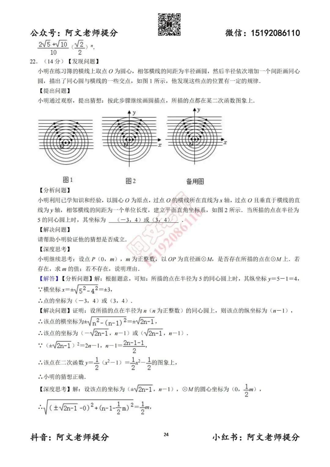 阿文中考第12套2025中考一模潍坊(含答案) 第24张
