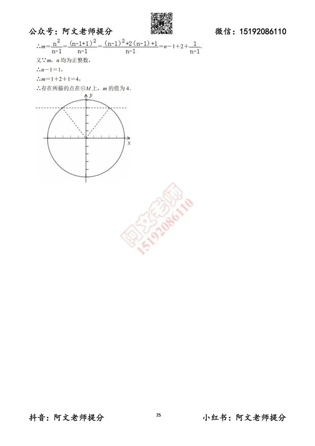 阿文中考第12套2025中考一模潍坊(含答案) 第25张