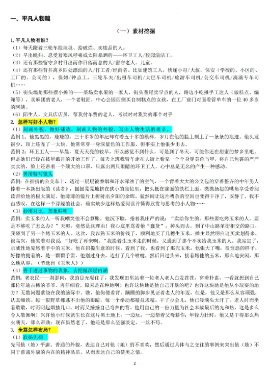【华育中学】上海中考语文满分作文素材:8大主题分类汇编 第6张