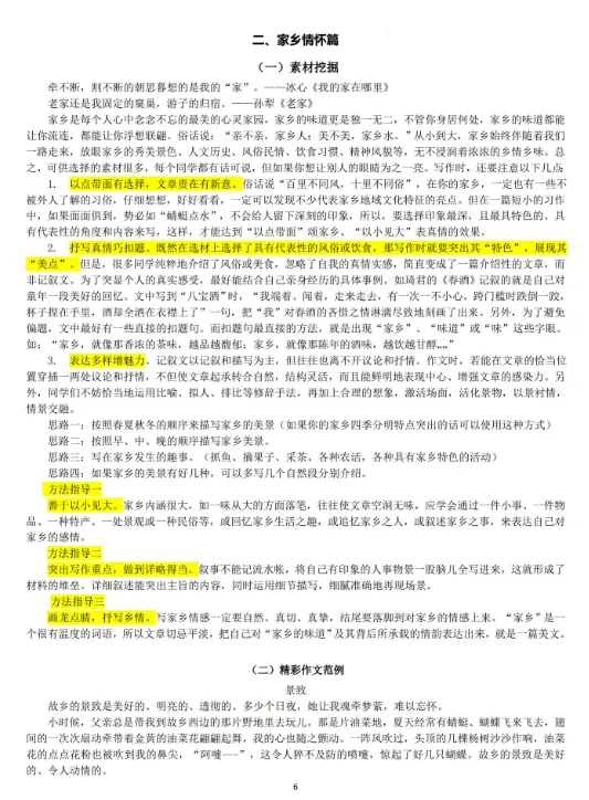 【华育中学】上海中考语文满分作文素材:8大主题分类汇编 第9张