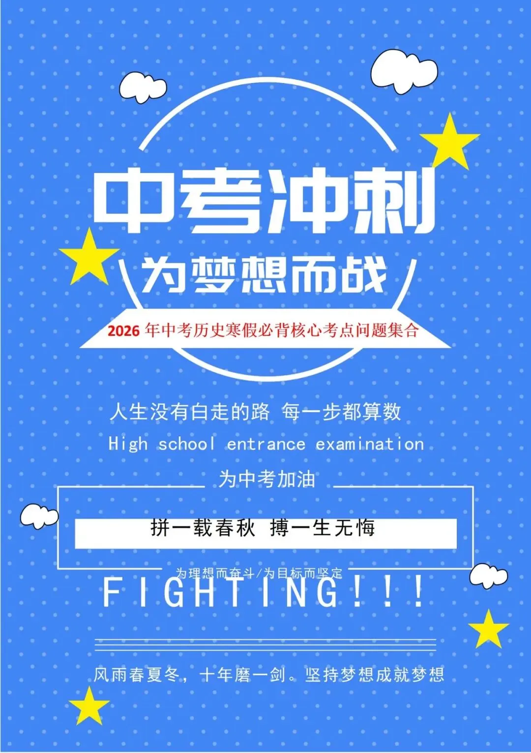 2026年中考历史一轮复习:寒假必背核心考点问题集合 第1张