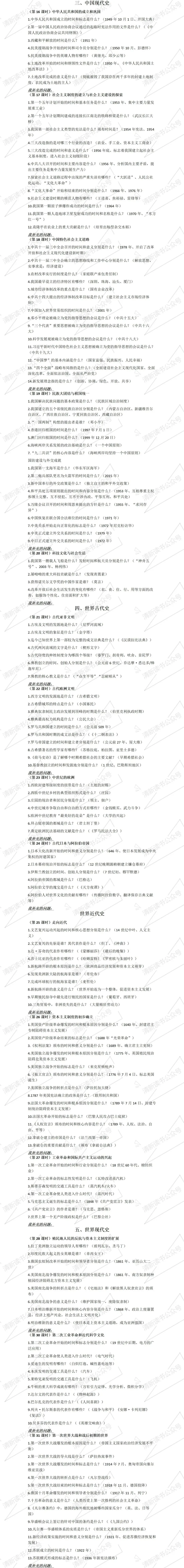 2026年中考历史一轮复习:寒假必背核心考点问题集合 第3张