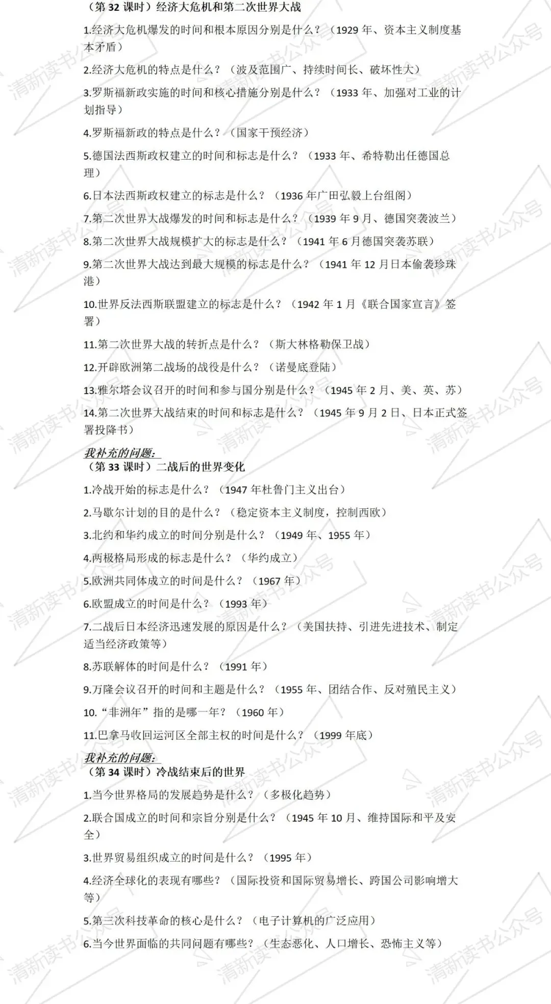 2026年中考历史一轮复习:寒假必背核心考点问题集合 第4张