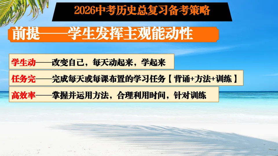博文战法——2026中考历史复习备课策略与方法大全 第3张