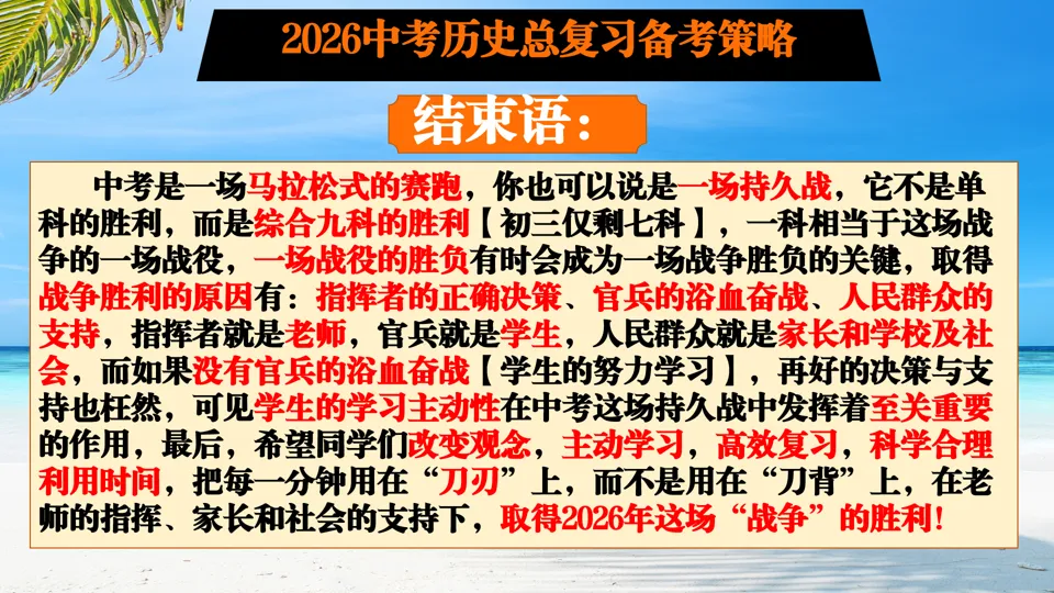 博文战法——2026中考历史复习备课策略与方法大全 第5张