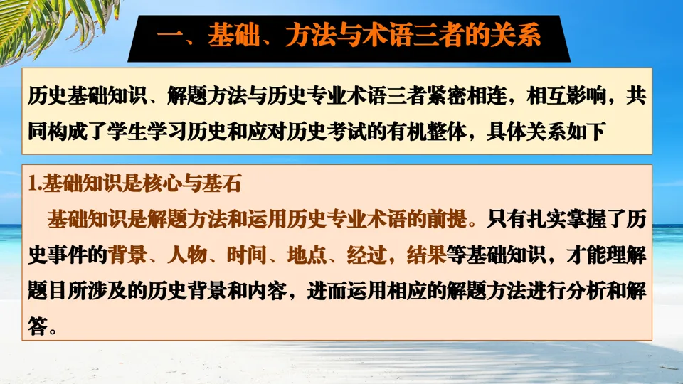 博文战法——2026中考历史复习备课策略与方法大全 第7张