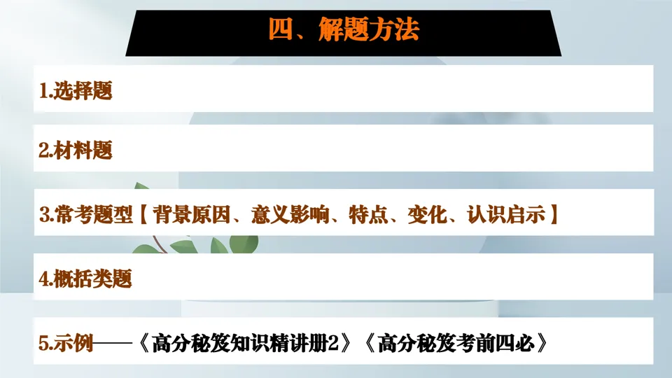 博文战法——2026中考历史复习备课策略与方法大全 第13张