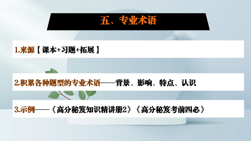 博文战法——2026中考历史复习备课策略与方法大全 第20张