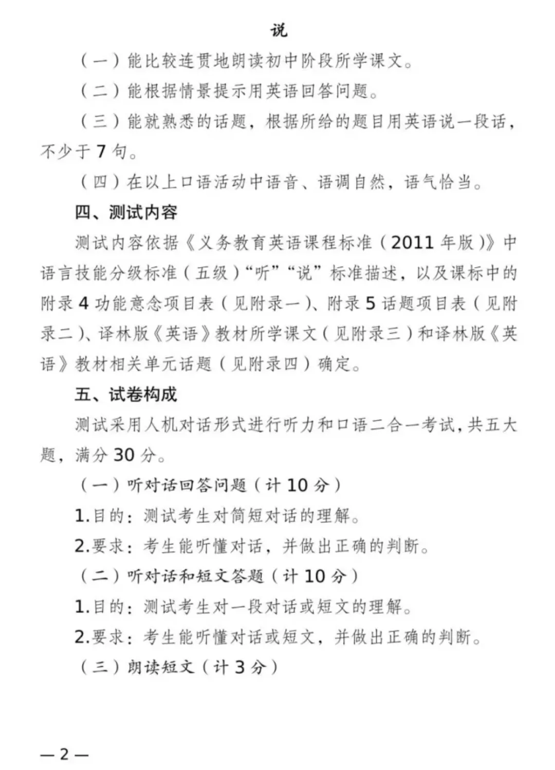 官方发布!2026江苏中考英语听力口语考试时间定档,这些变化须警惕!(附备考策略) 第3张