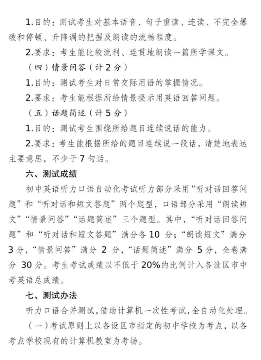 官方发布!2026江苏中考英语听力口语考试时间定档,这些变化须警惕!(附备考策略) 第4张