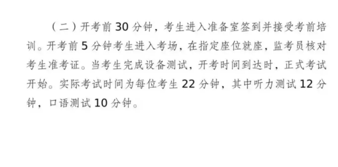 官方发布!2026江苏中考英语听力口语考试时间定档,这些变化须警惕!(附备考策略) 第5张