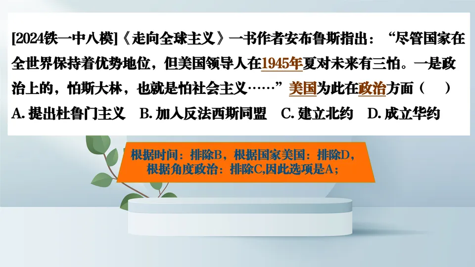 博文战法——2026中考历史复习备课策略与方法大全 第36张