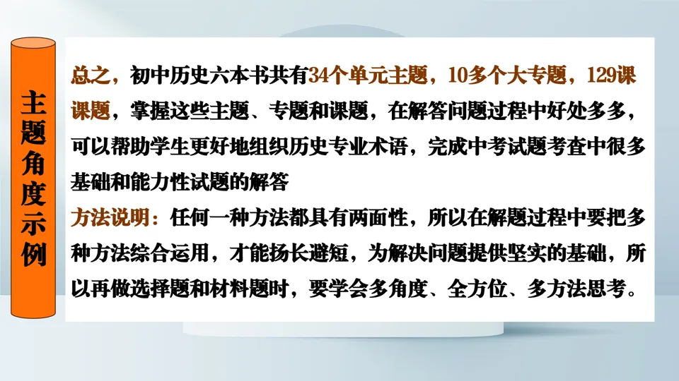 博文战法——2026中考历史复习备课策略与方法大全 第38张