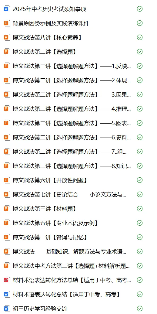 博文战法——2026中考历史复习备课策略与方法大全 第39张