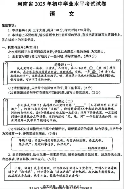 (中考真题)2025年河南省初中学业水平考试试卷及官方标准答案听力(语数英物化道史) 第2张