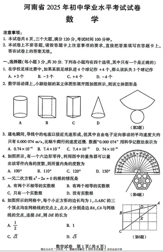 (中考真题)2025年河南省初中学业水平考试试卷及官方标准答案听力(语数英物化道史) 第3张