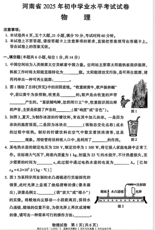 (中考真题)2025年河南省初中学业水平考试试卷及官方标准答案听力(语数英物化道史) 第5张