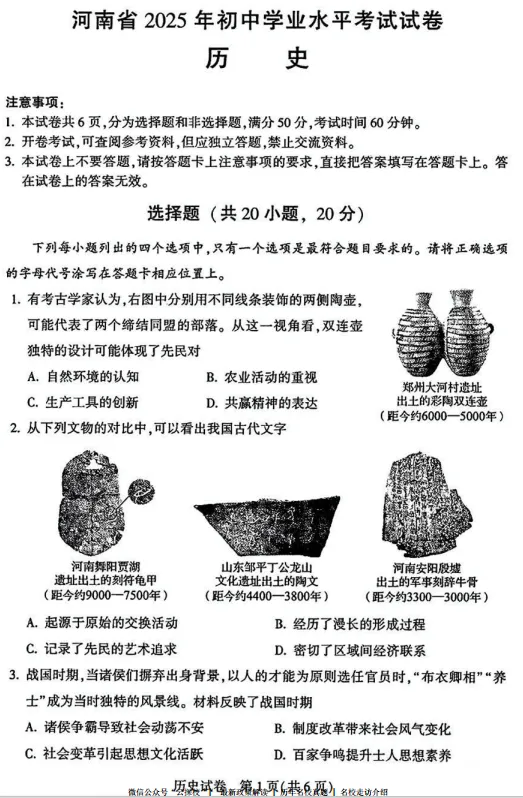(中考真题)2025年河南省初中学业水平考试试卷及官方标准答案听力(语数英物化道史) 第6张