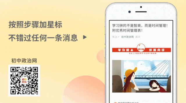 中考道德与法治145条必背知识点汇总 第2张