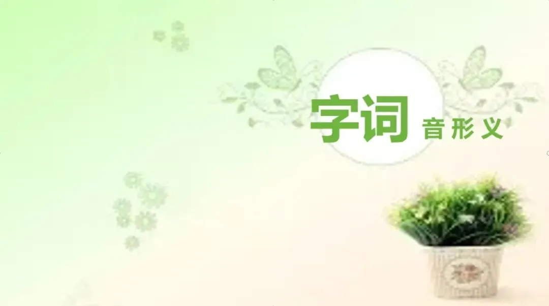 中考重点字词检测浏览题 七八九上下册重点汇总 第1张