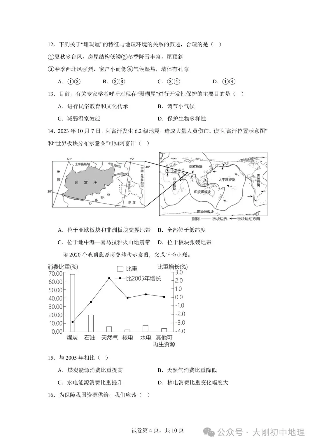 25最新中考模拟地理试卷(3) 第6张