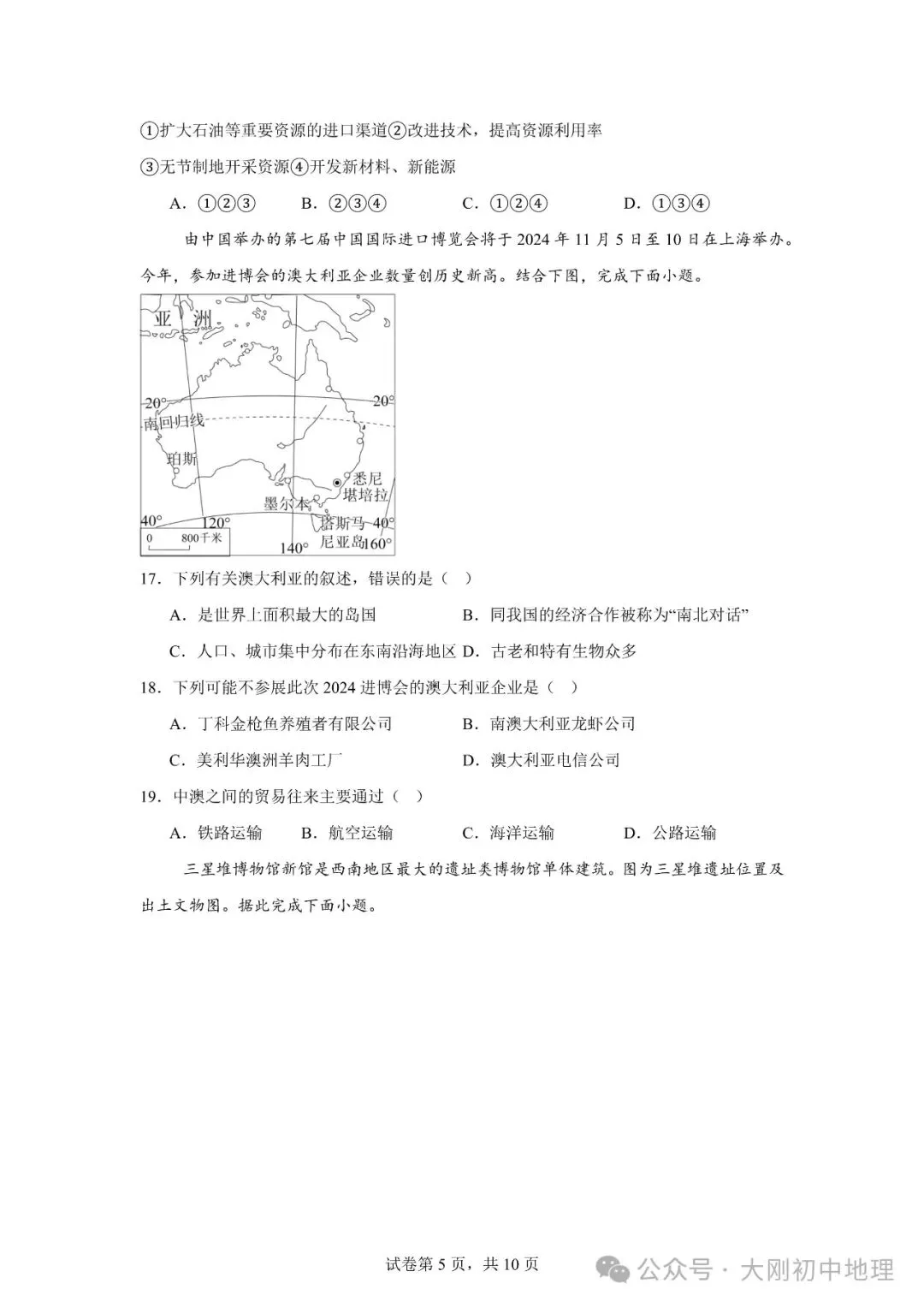 25最新中考模拟地理试卷(3) 第7张