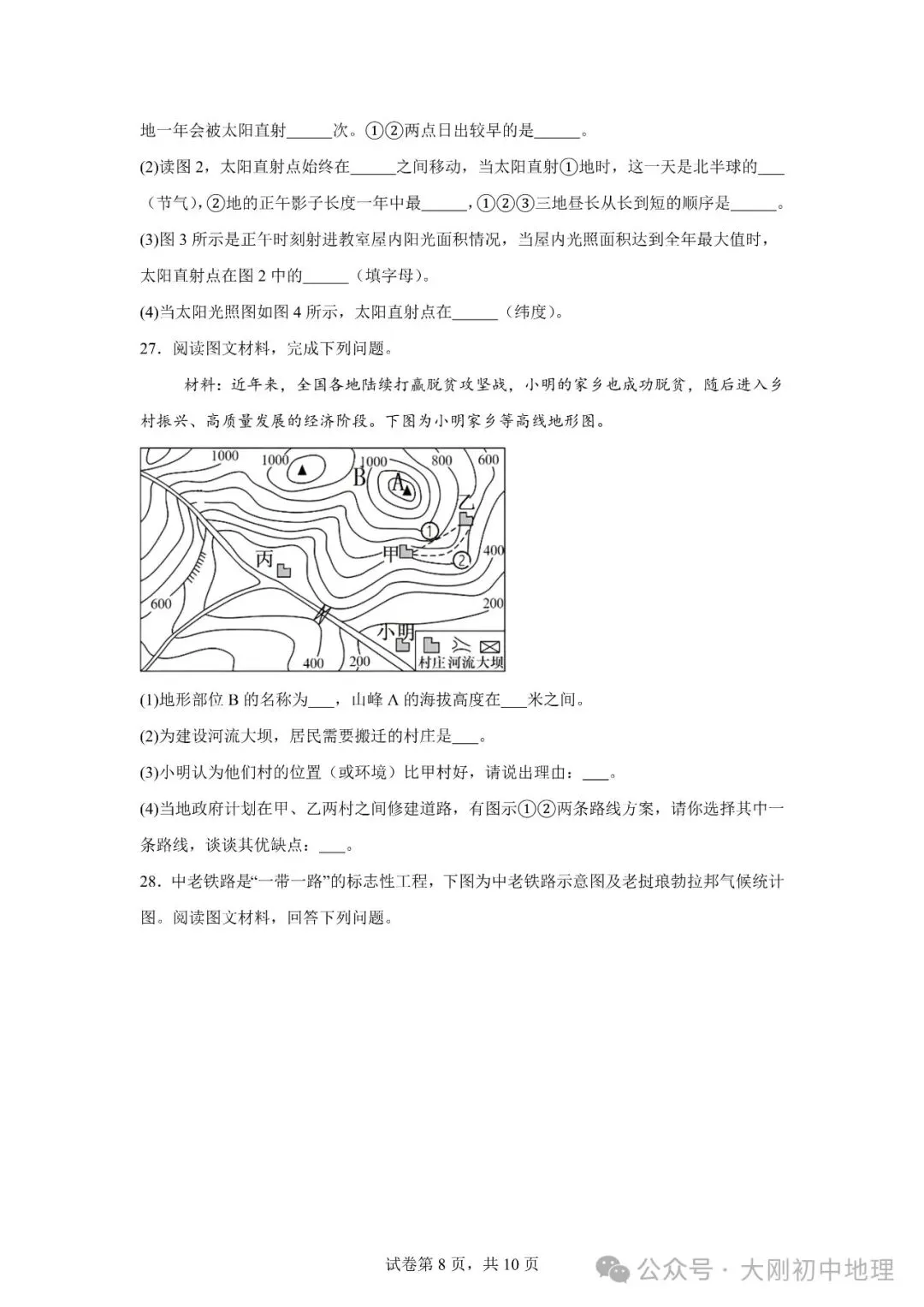 25最新中考模拟地理试卷(3) 第10张