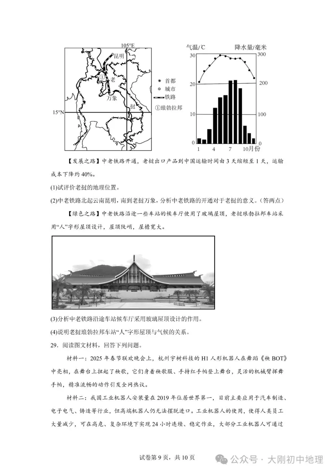 25最新中考模拟地理试卷(3) 第11张