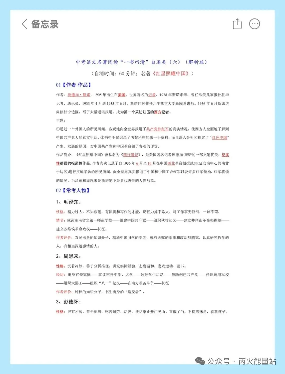 2026中考必考名著《红星照耀中国》一书四清 第2张