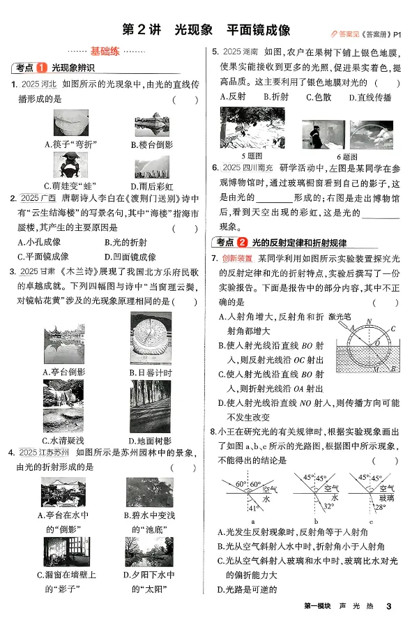 2026版初中《53精练册》中考总复习(物理) 第3张