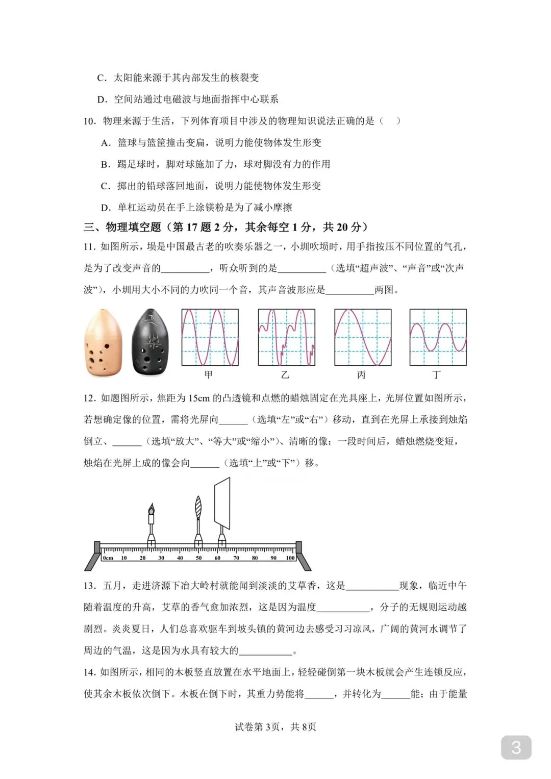 2025-2026 徐州市中考物理模拟卷 第3张