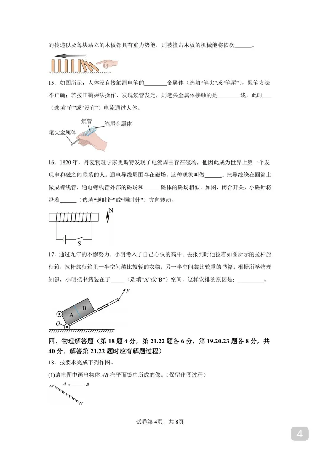 2025-2026 徐州市中考物理模拟卷 第4张
