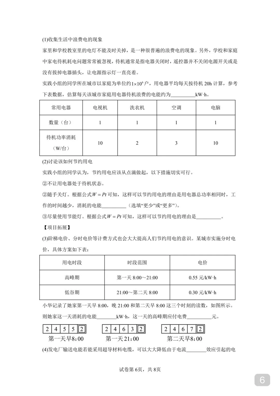 2025-2026 徐州市中考物理模拟卷 第6张