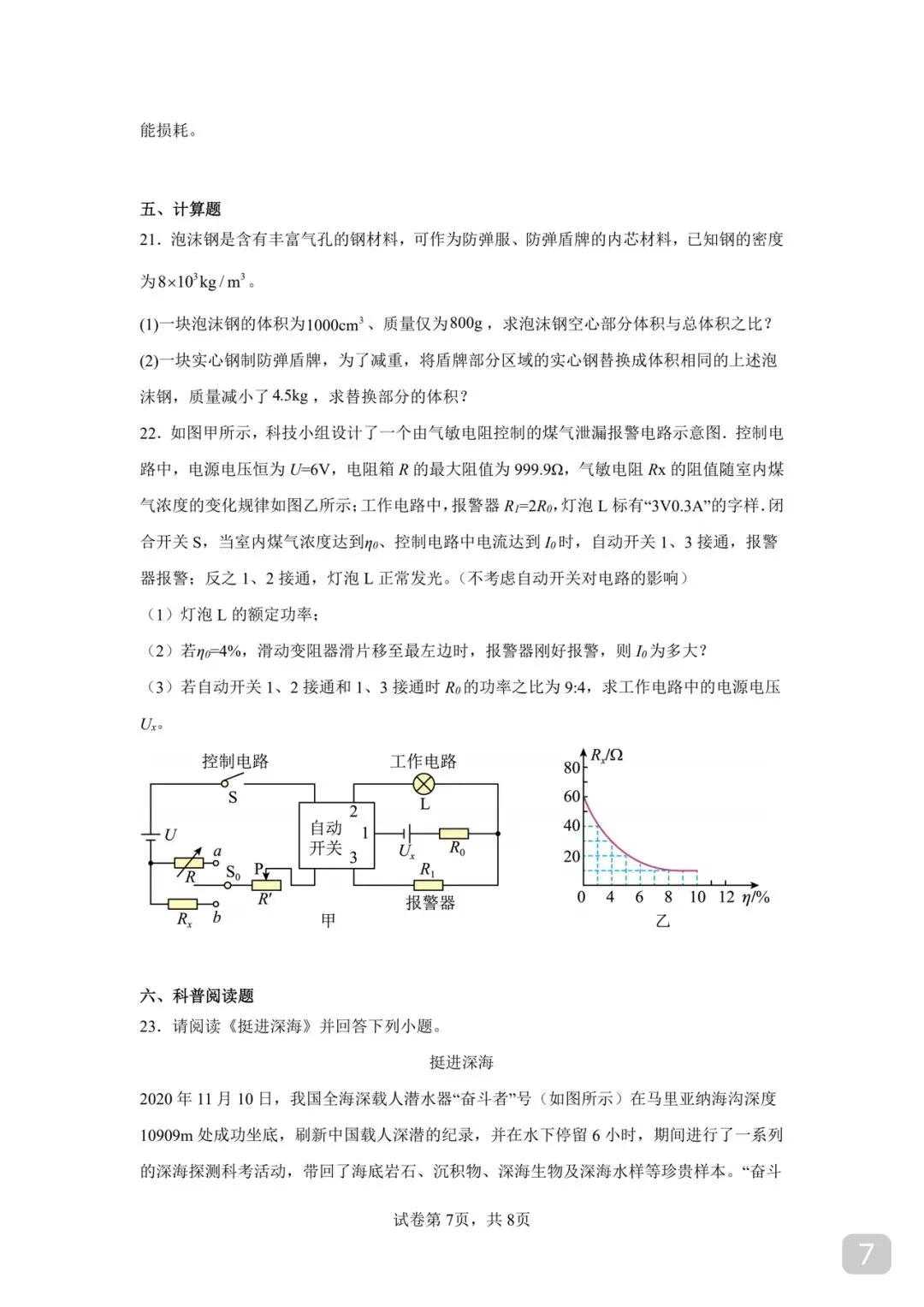 2025-2026 徐州市中考物理模拟卷 第7张
