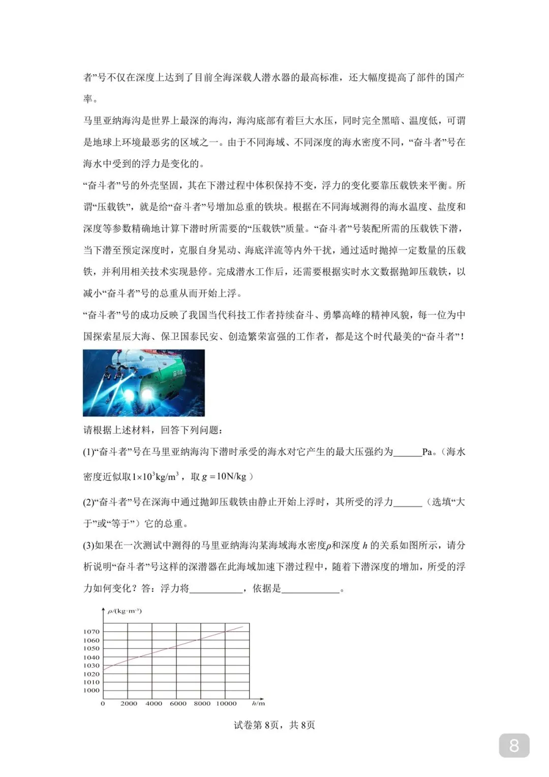 2025-2026 徐州市中考物理模拟卷 第8张