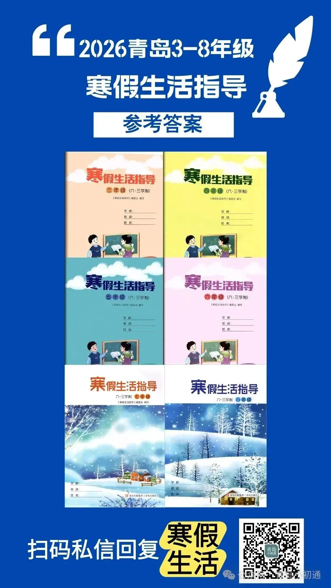 2025青岛中考成绩,2中、58中自招分布 第17张 2025青岛中考成绩,2中、58中自招分布 第17张