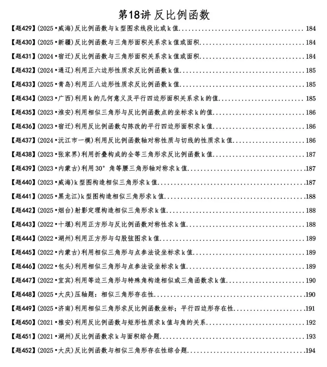中考600题——反比例函数篇 第2张