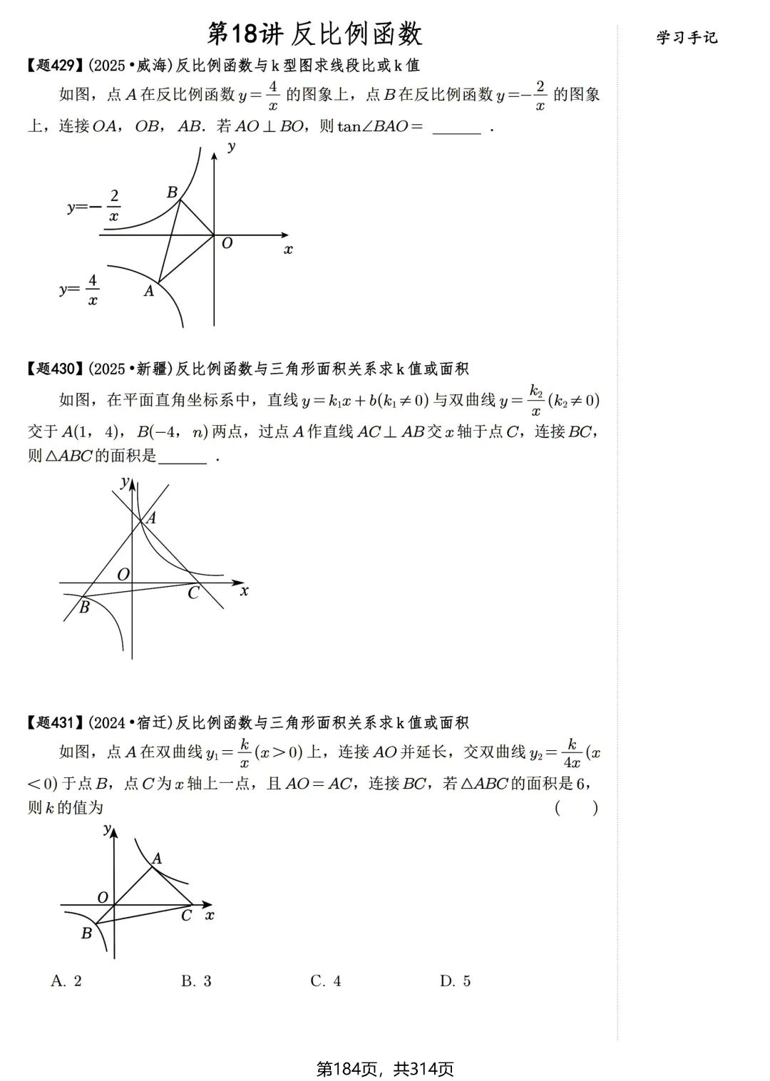 中考600题——反比例函数篇 第3张