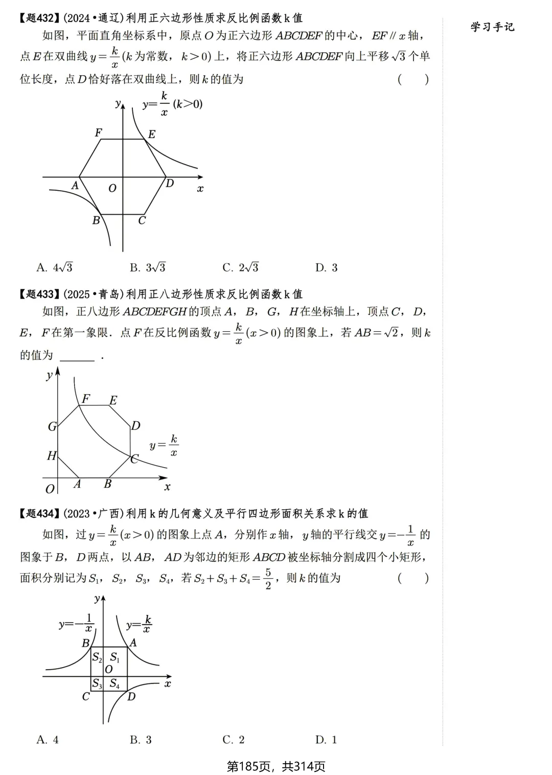 中考600题——反比例函数篇 第4张