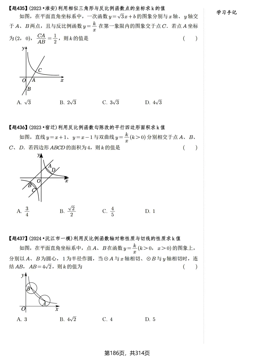 中考600题——反比例函数篇 第5张