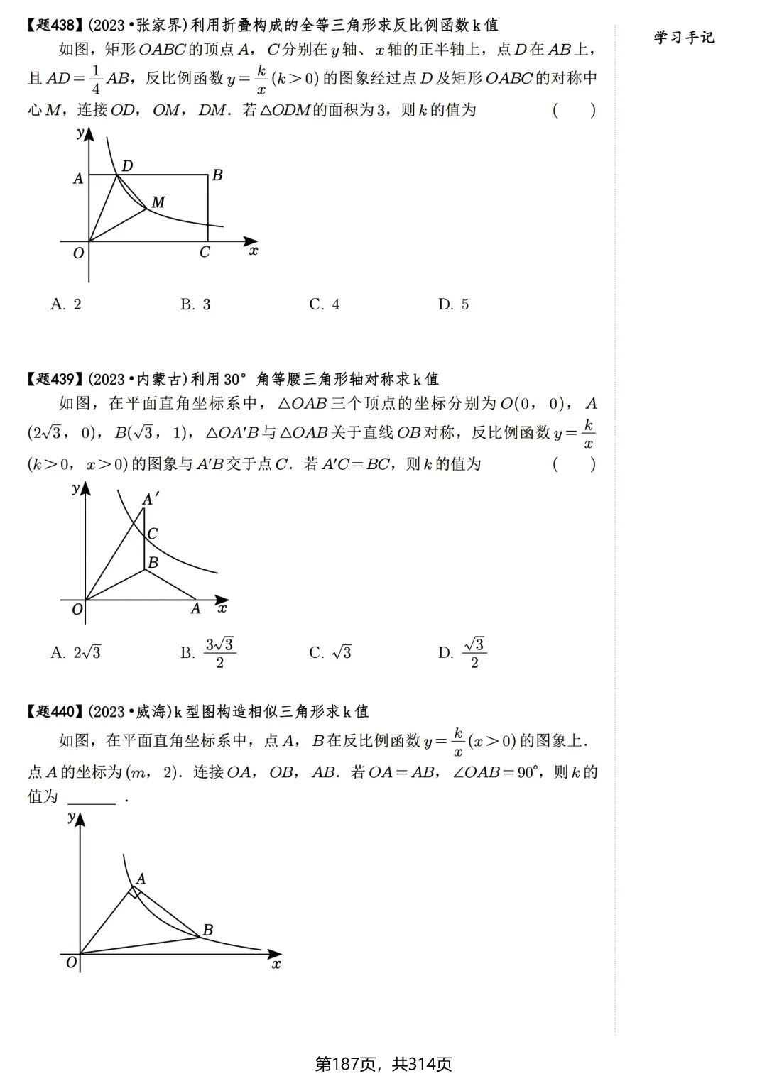 中考600题——反比例函数篇 第6张
