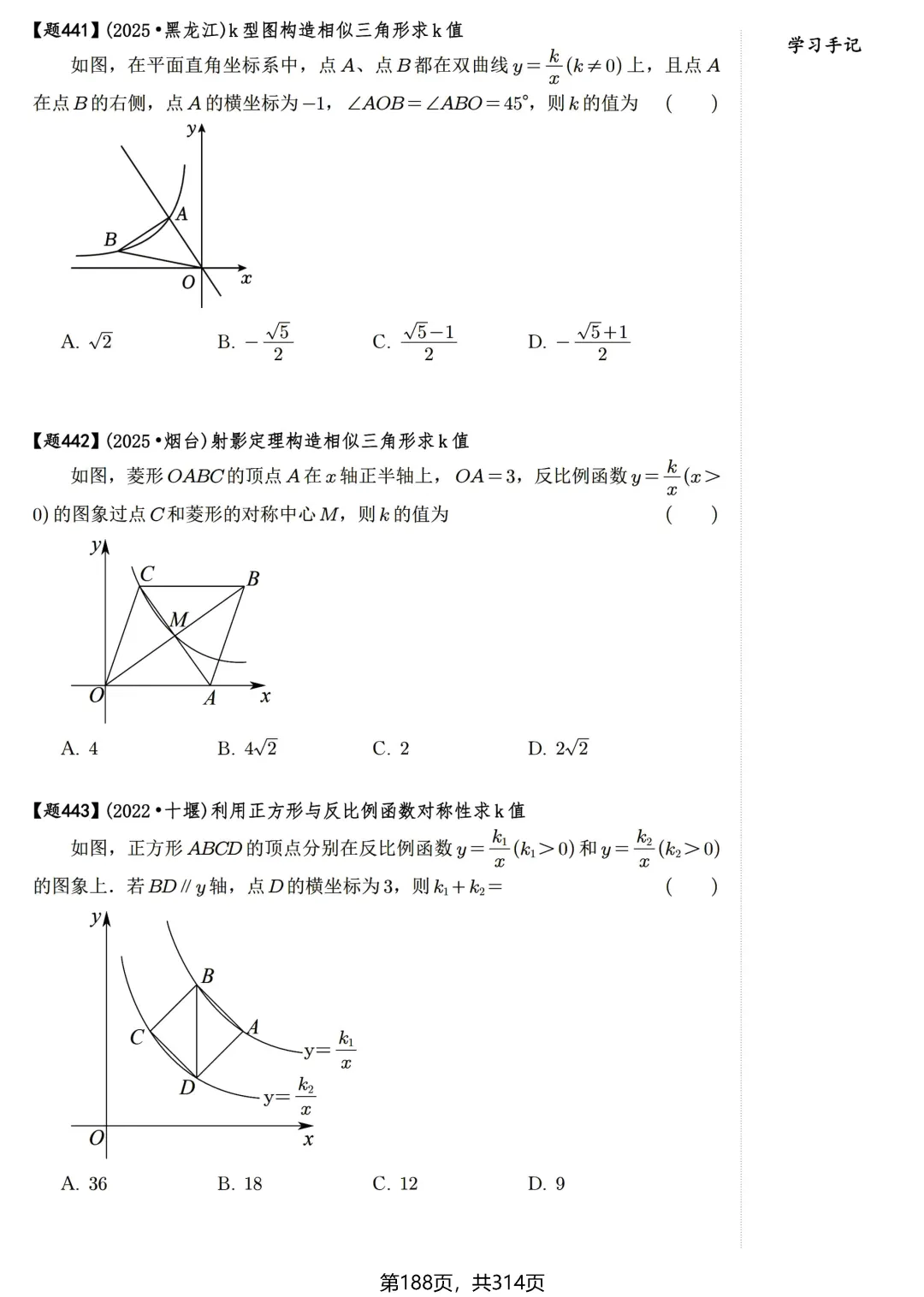 中考600题——反比例函数篇 第7张